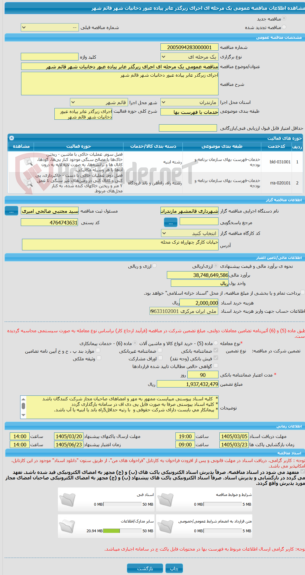 تصویر کوچک آگهی مناقصه عمومی یک مرحله ای اجرای زیرگذر عابر پیاده عبور دخانیات شهر قائم شهر