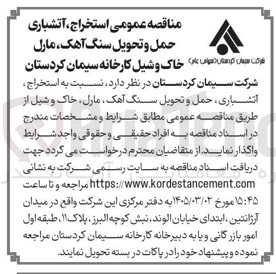 تصویر کوچک آگهی استخراج آتشباری حمل و تحویل سنگ آهک مارل خاک و شیل