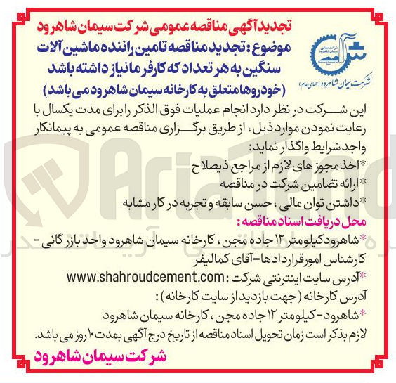 تصویر کوچک آگهی تامین راننده ماشین آلات سنگین