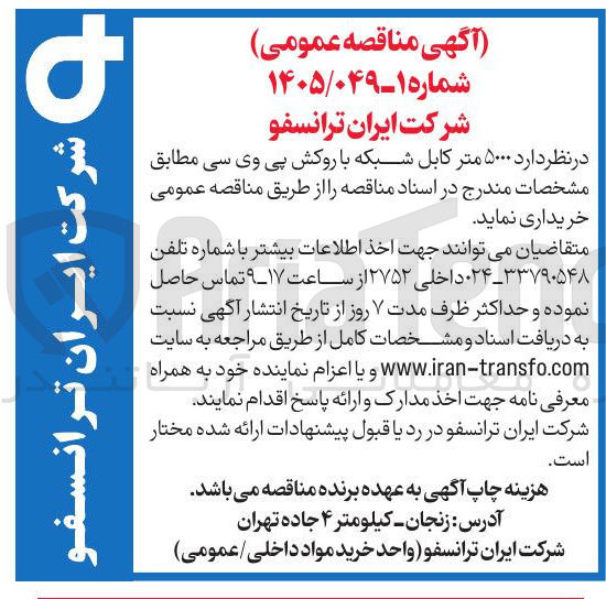 تصویر کوچک آگهی خرید ۵۰۰۰ متر کابل شبکه با روکش پی وی سی