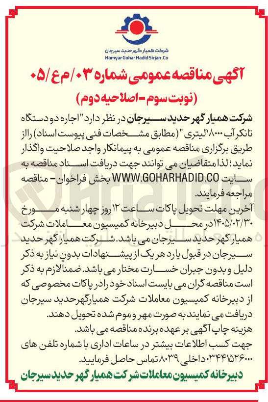تصویر کوچک آگهی اجاره دو دستگاه تانکر آب ۱۸۰۰۰ لیتری