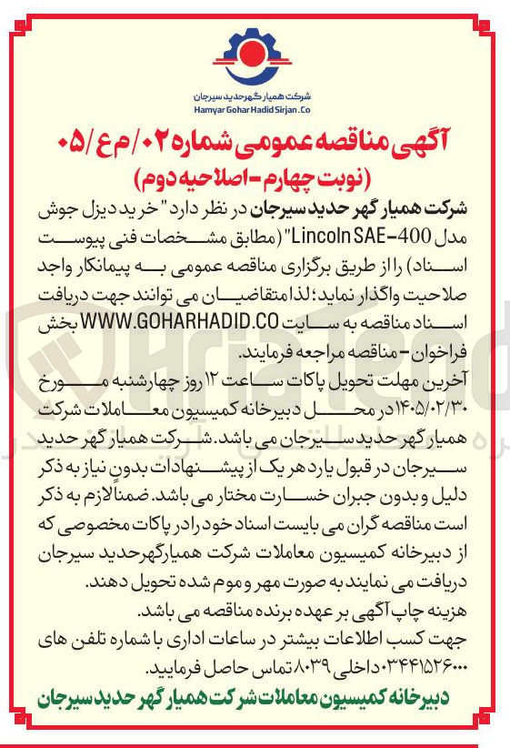 تصویر کوچک آگهی خرید دیزل جوش مدل 400-Lincoln SAE