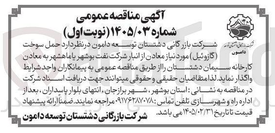 تصویر کوچک آگهی حمل سوخت گازوئیل