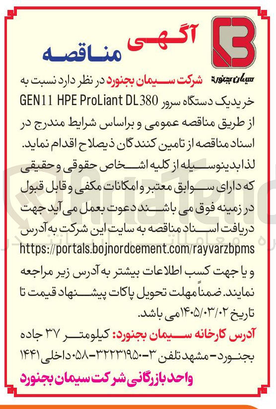 تصویر کوچک آگهی خرید یک دستگاه سرور DL380 ProLiant HPE GEN11