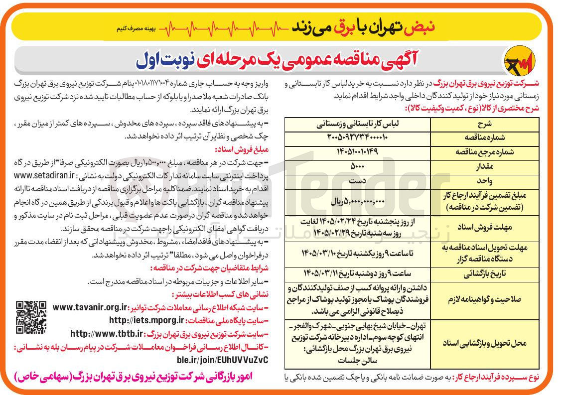تصویر کوچک آگهی  خرید لباس کار تابستانی و زمستانی