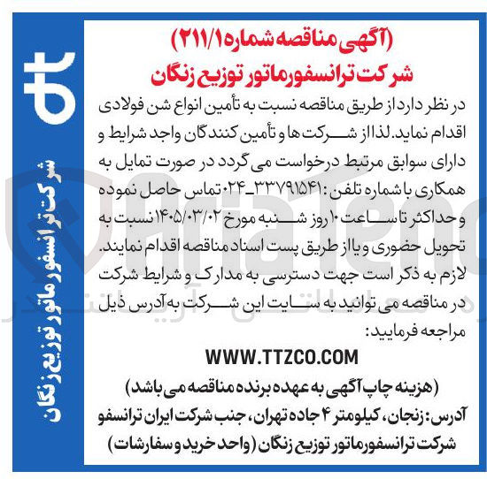تصویر کوچک آگهی تأمین انواع شن فولادی