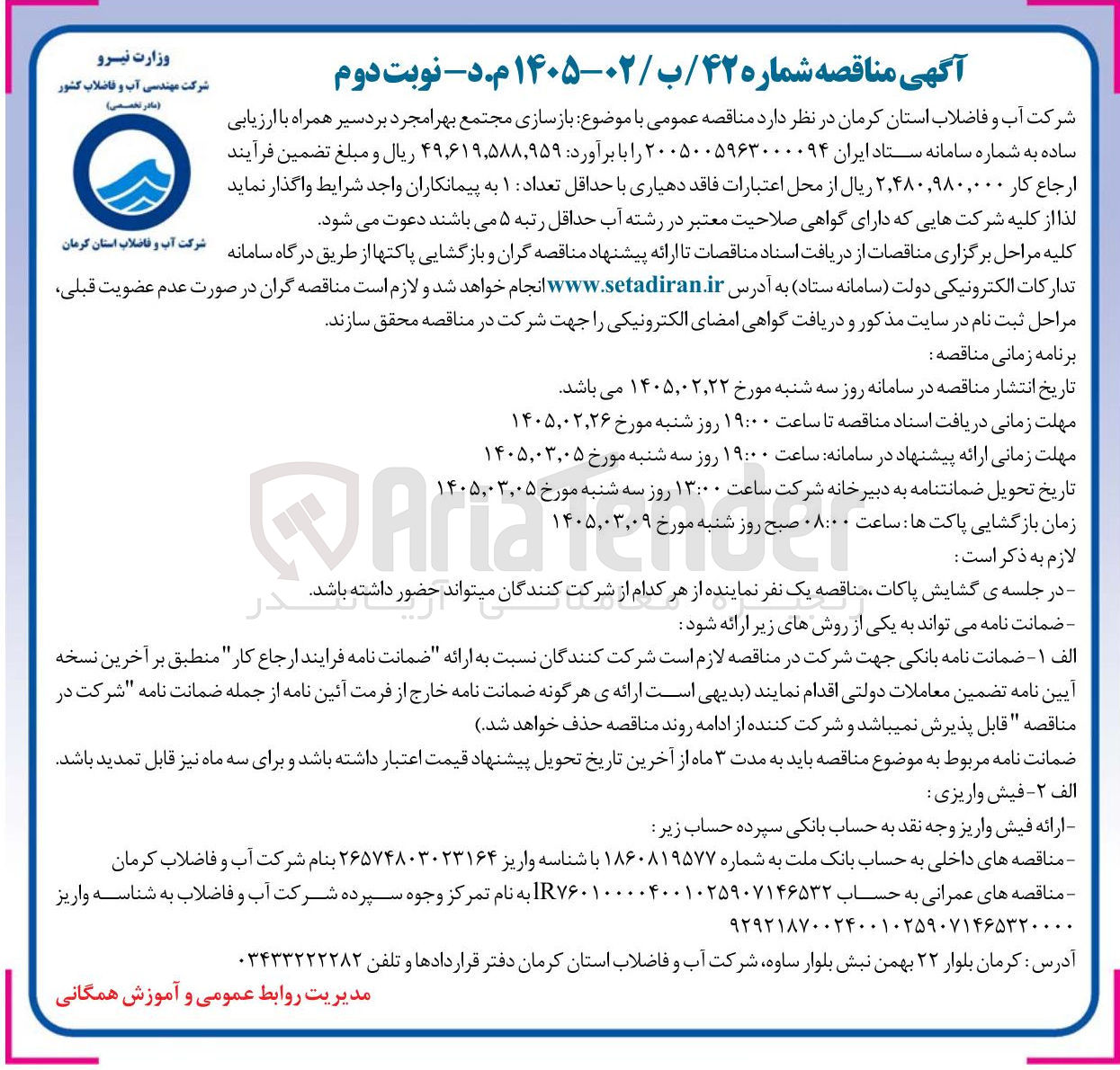 تصویر کوچک آگهی بازسازی مجتمع