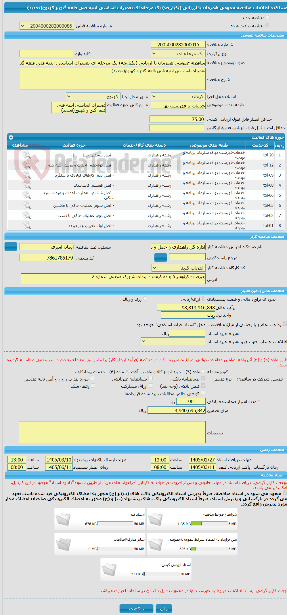 تصویر کوچک آگهی مناقصه عمومی همزمان با ارزیابی (یکپارچه) یک مرحله ای تعمیرات اساسی ابنیه فنی قلعه گنج و کهنوج(تجدید)