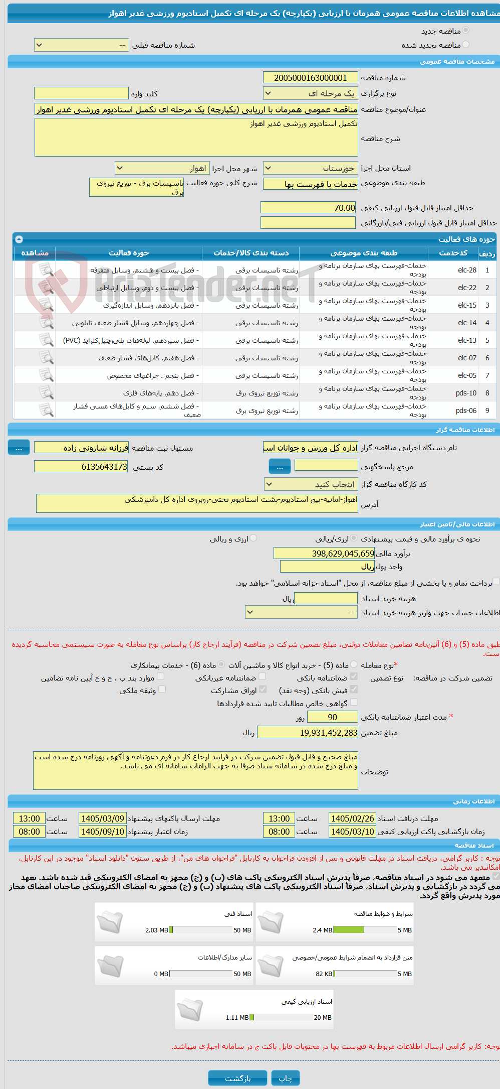تصویر کوچک آگهی مناقصه عمومی همزمان با ارزیابی (یکپارچه) یک مرحله ای تکمیل استادیوم ورزشی غدیر اهواز