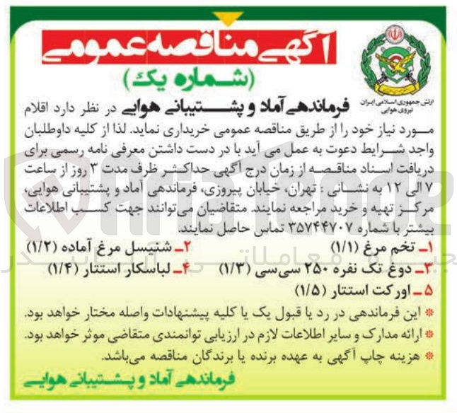 تصویر کوچک آگهی خرید لباسکار استتار