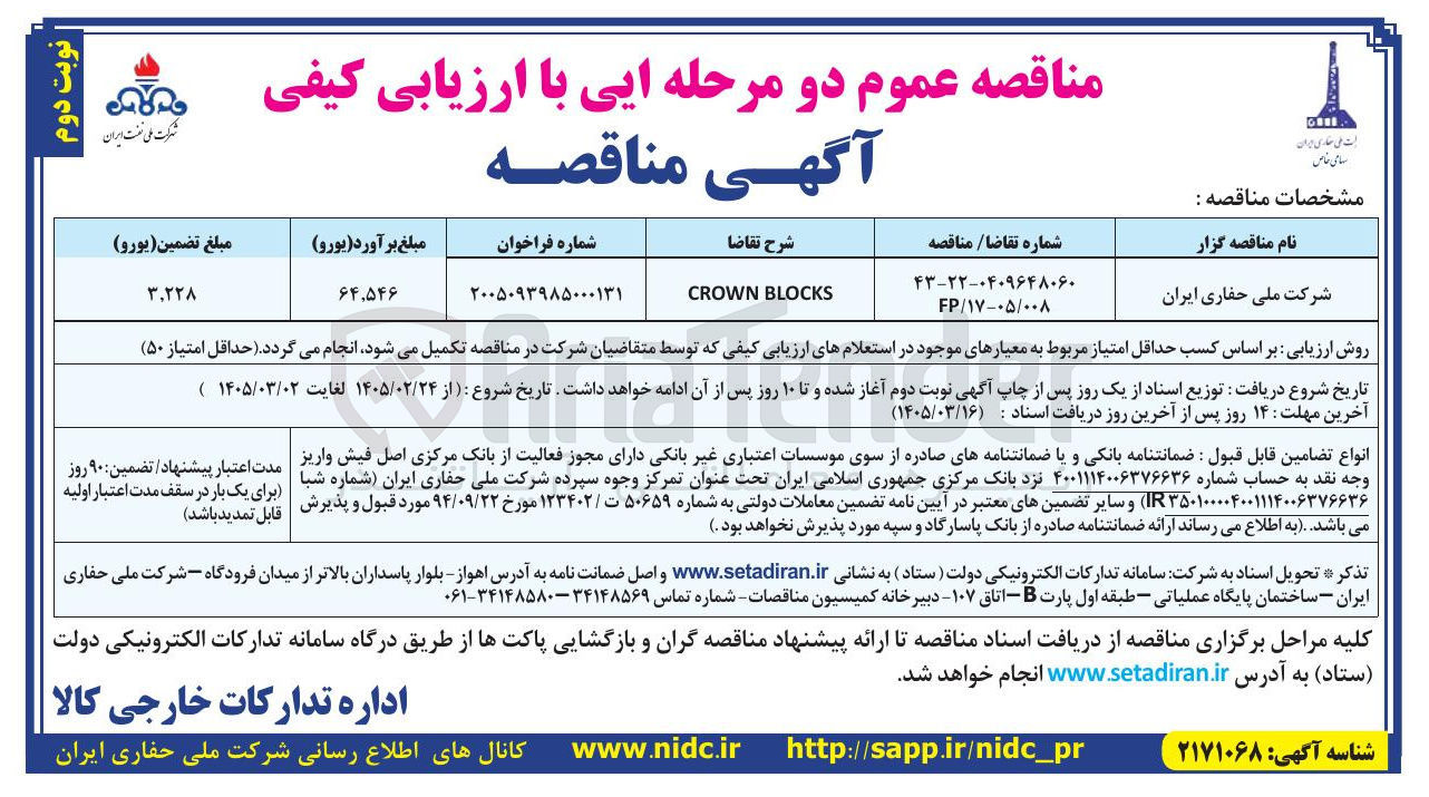 تصویر کوچک آگهی BLOCKS CROWN