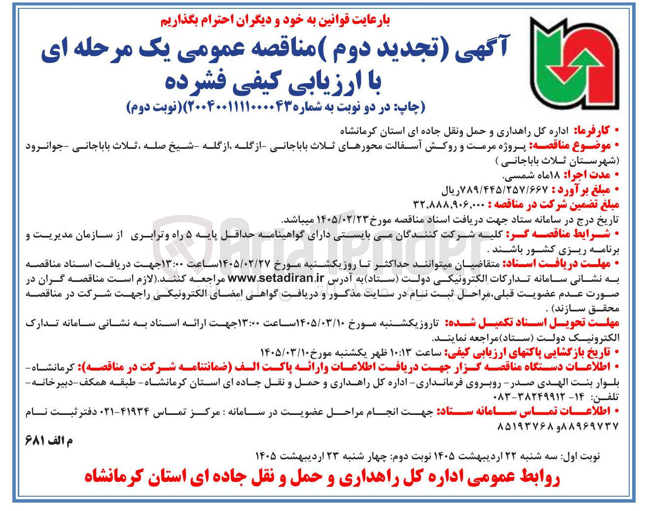 تصویر کوچک آگهی پروژه مرمت و روکش آسفالت
