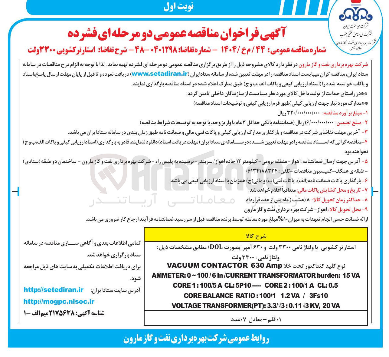 تصویر کوچک آگهی خرید استارتر کشویی ۳۳۰۰ ولت