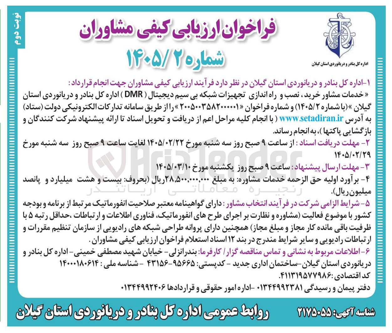 تصویر کوچک آگهی خدمات مشاور خرید نصب و راه اندازی تجهیزات شبکه بی سیم دیجیتال ( DMR ) 