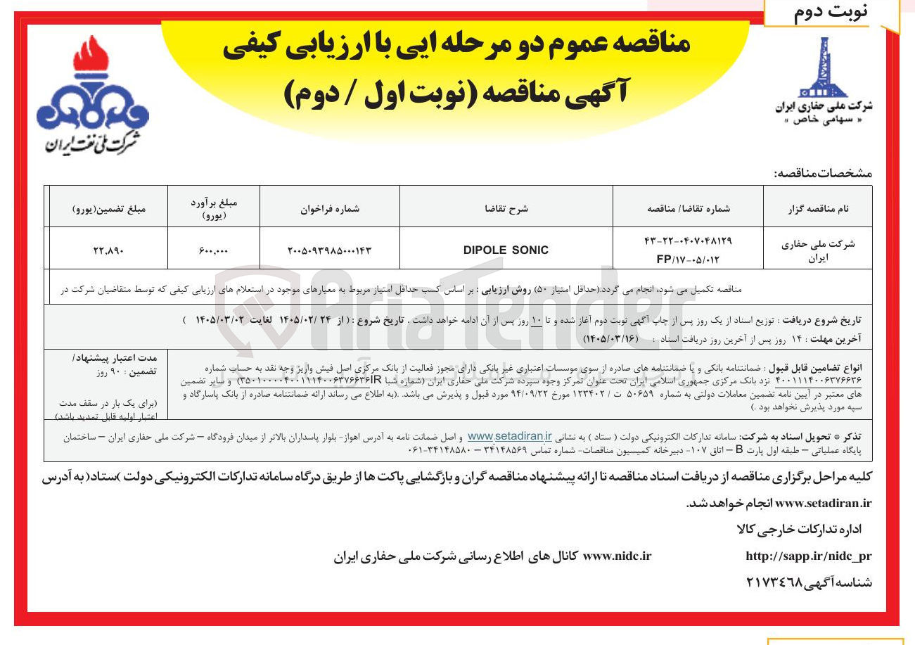 تصویر کوچک آگهی SONIC DIPOLE