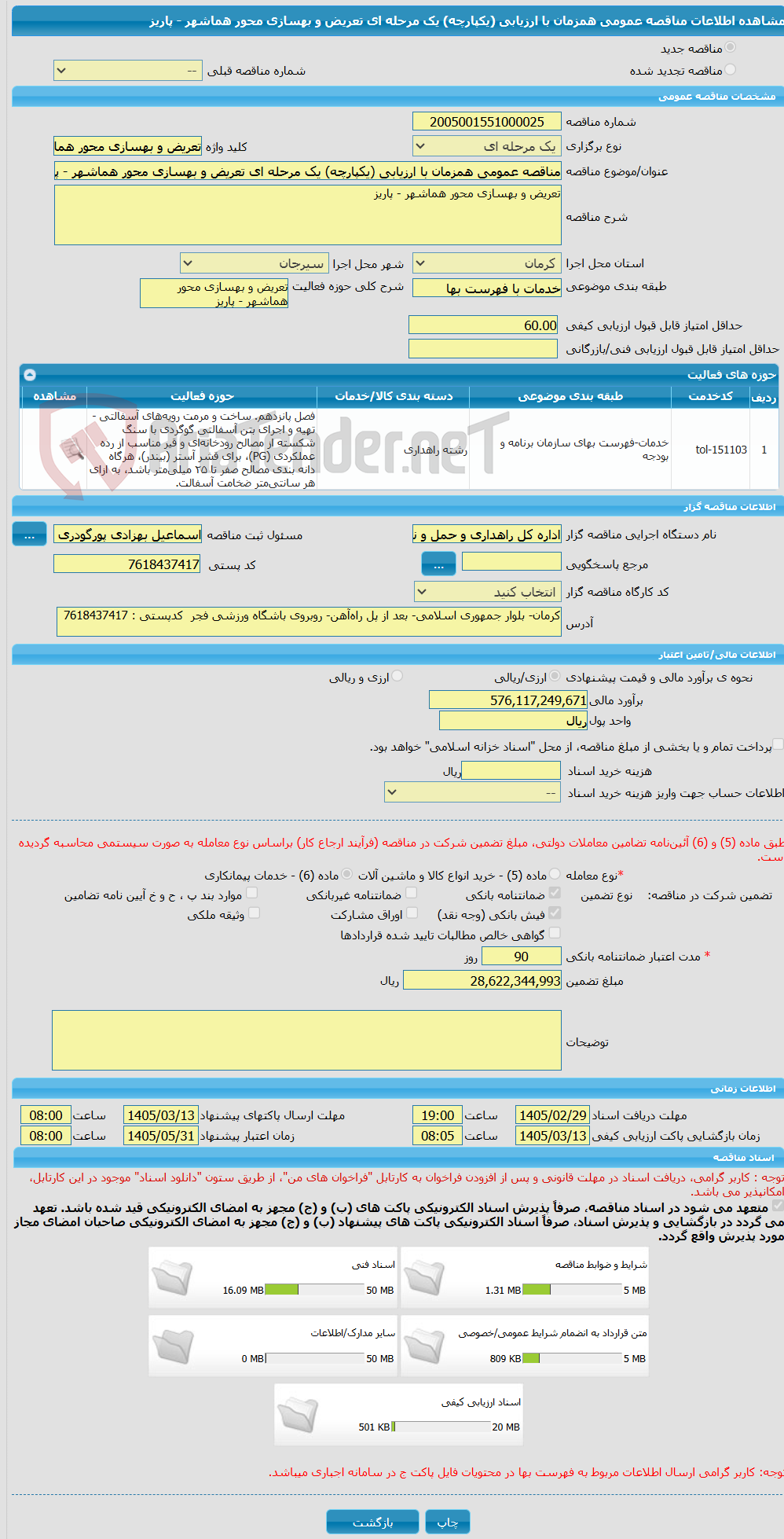 تصویر کوچک آگهی مناقصه عمومی همزمان با ارزیابی (یکپارچه) یک مرحله ای تعریض و بهسازی محور هماشهر - پاریز