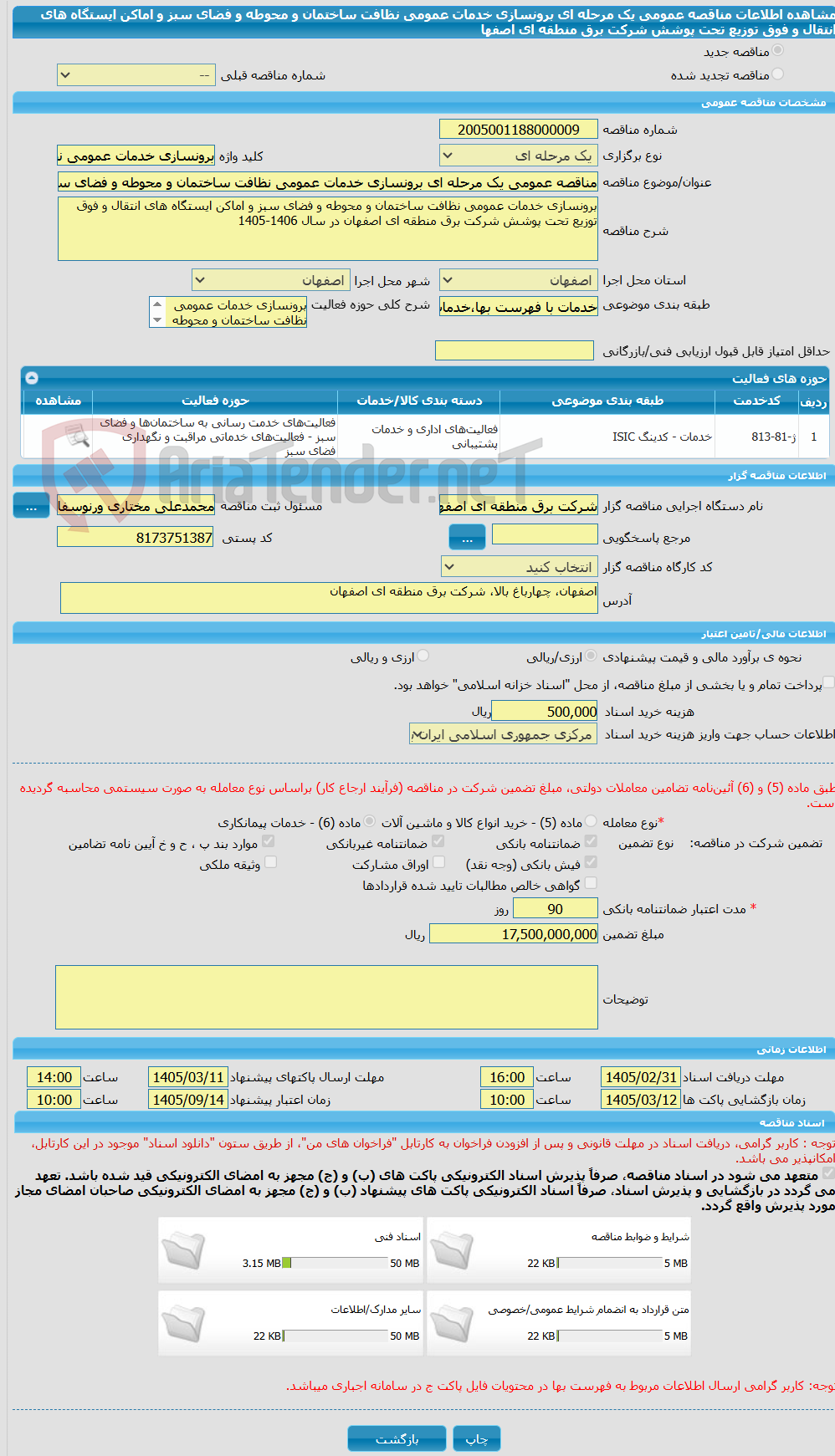 تصویر کوچک آگهی مناقصه عمومی یک مرحله ای برونسازی خدمات عمومی نظافت ساختمان و محوطه و فضای سبز و اماکن ایستگاه های انتقال و فوق توزیع تحت پوشش شرکت برق منطقه ای اصفها