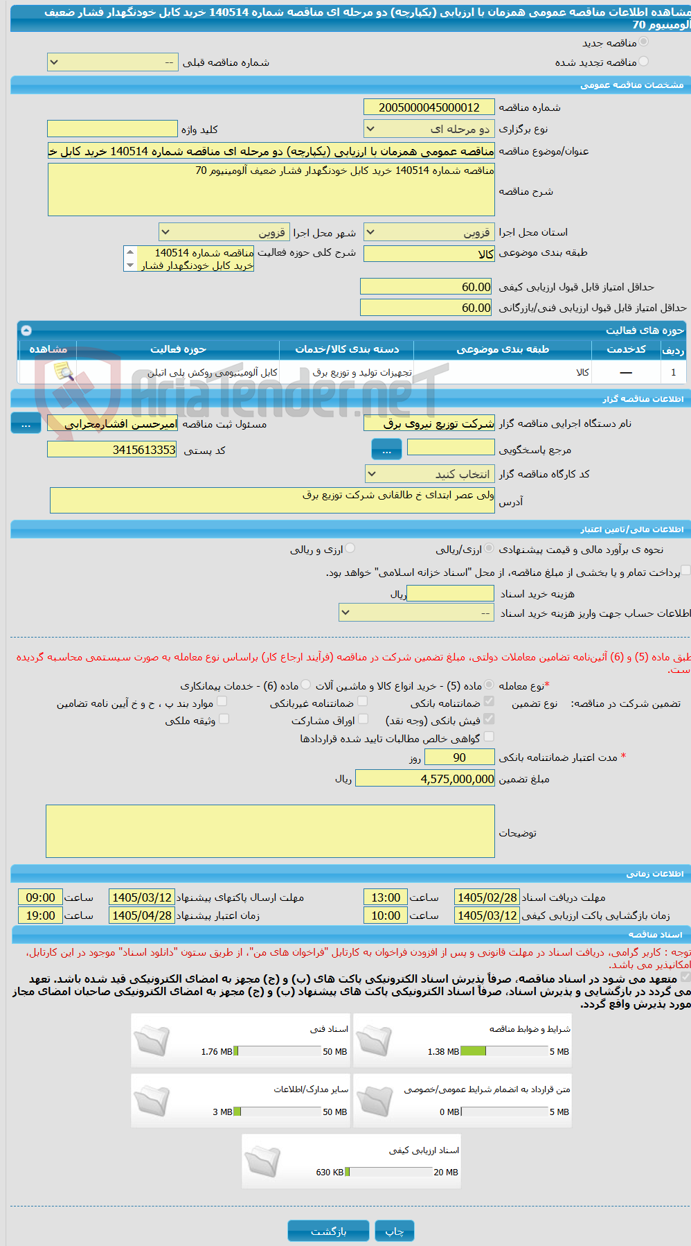 تصویر کوچک آگهی مناقصه عمومی همزمان با ارزیابی (یکپارچه) دو مرحله ای مناقصه شماره 140514 خرید کابل خودنگهدار فشار ضعیف آلومینیوم 70