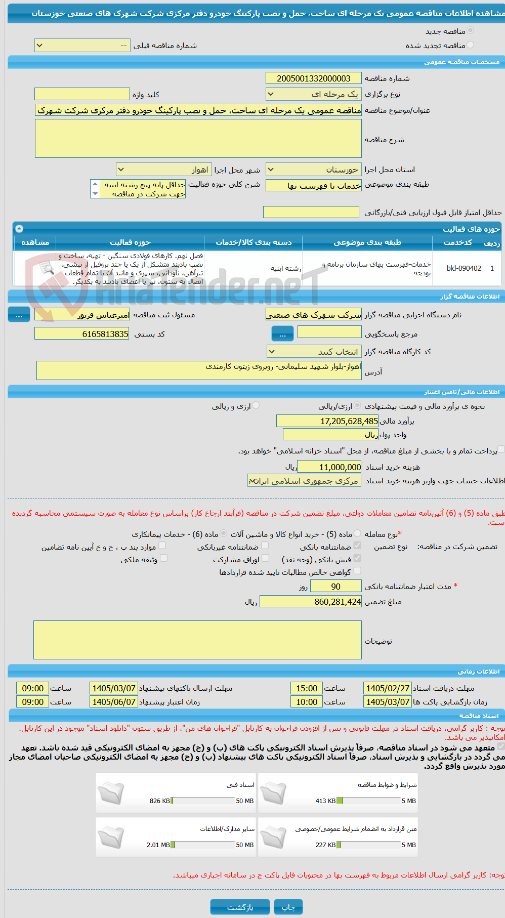 تصویر کوچک آگهی مناقصه عمومی یک مرحله ای ساخت، حمل و نصب پارکینگ خودرو دفتر مرکزی شرکت شهرک های صنعتی خوزستان