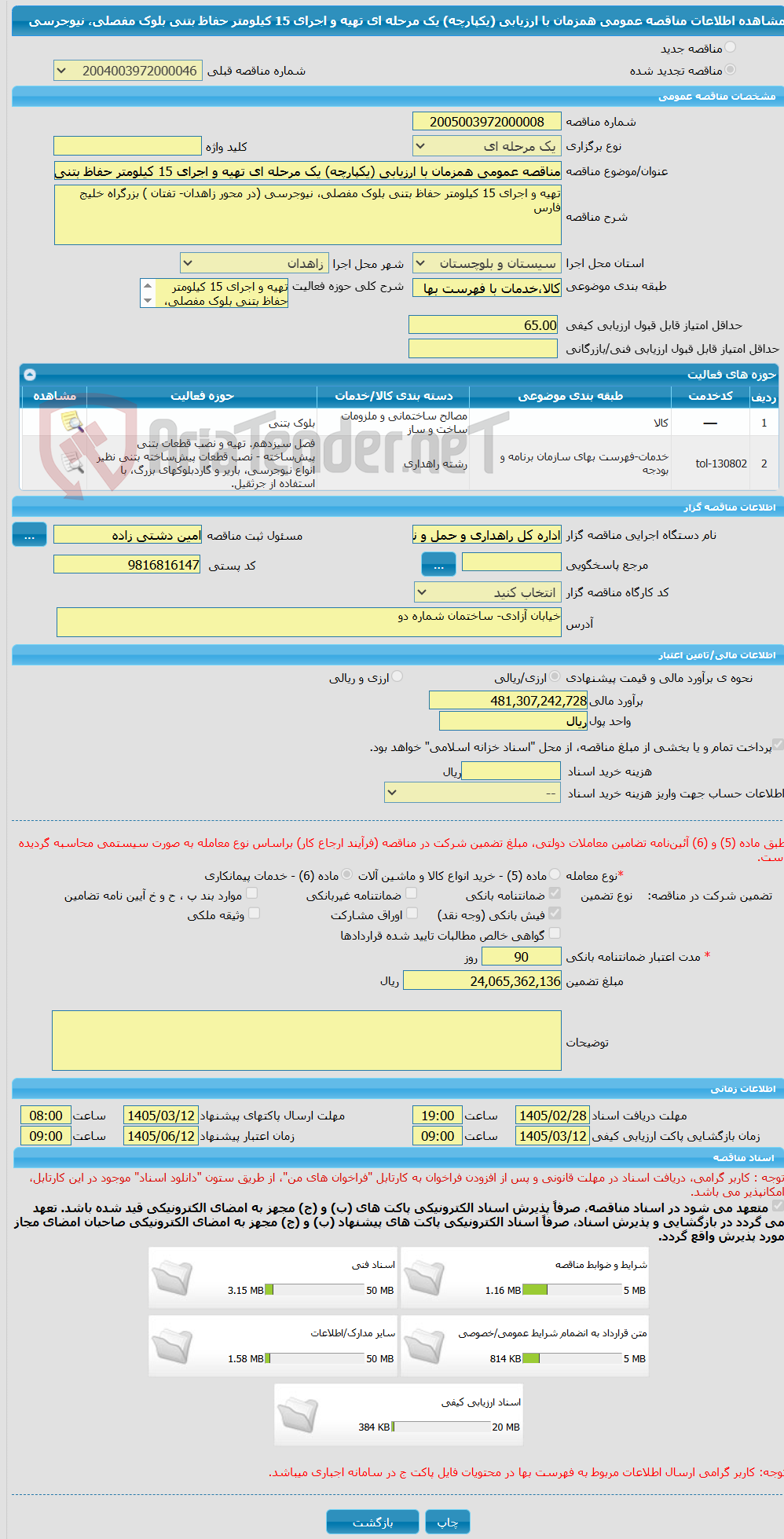 تصویر کوچک آگهی مناقصه عمومی همزمان با ارزیابی (یکپارچه) یک مرحله ای تهیه و اجرای 15 کیلومتر حفاظ بتنی بلوک مفصلی، نیوجرسی