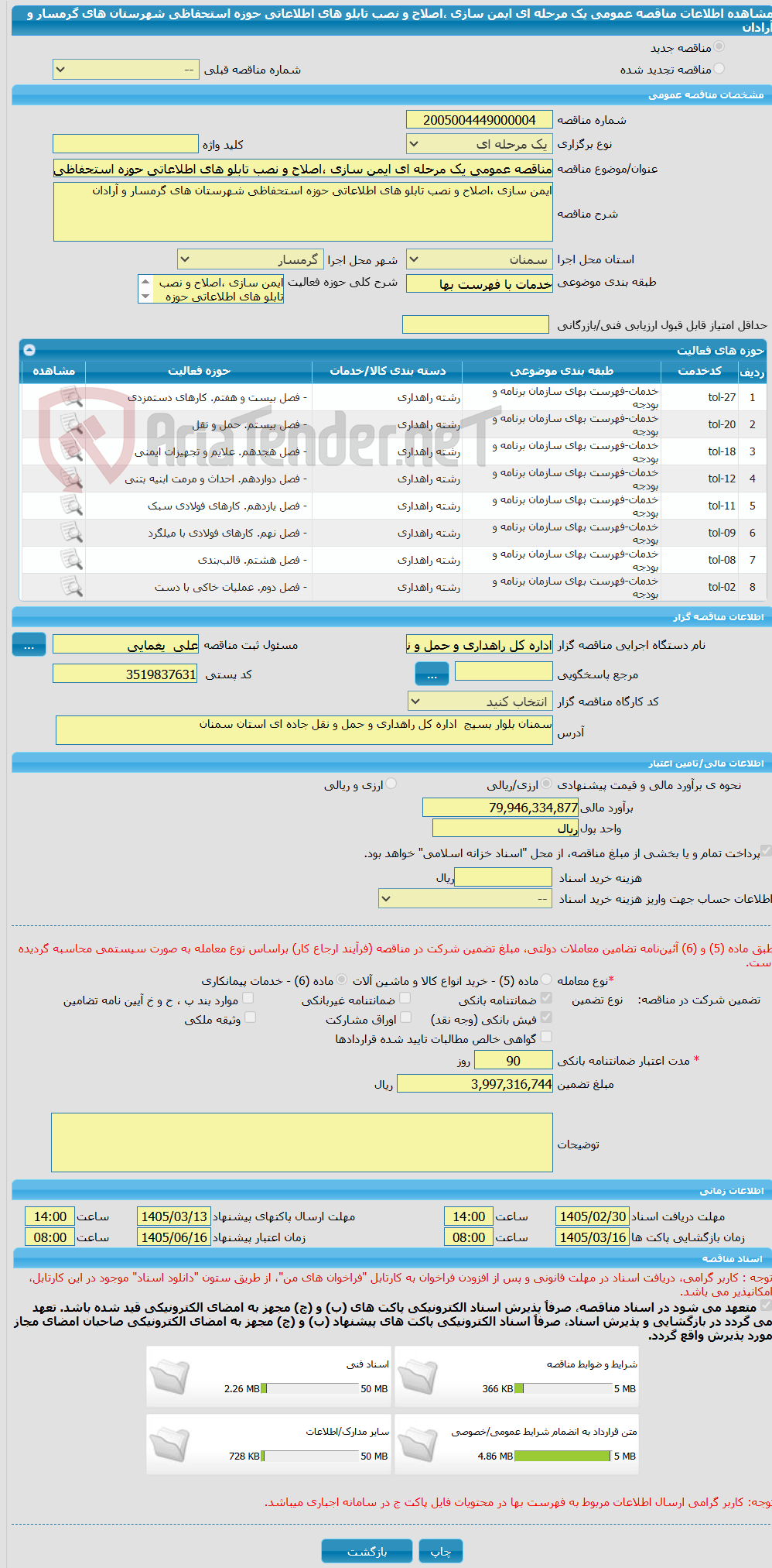 تصویر کوچک آگهی مناقصه عمومی یک مرحله ای ایمن سازی ،اصلاح و نصب تابلو های اطلاعاتی حوزه استحفاظی شهرستان های گرمسار و آرادان