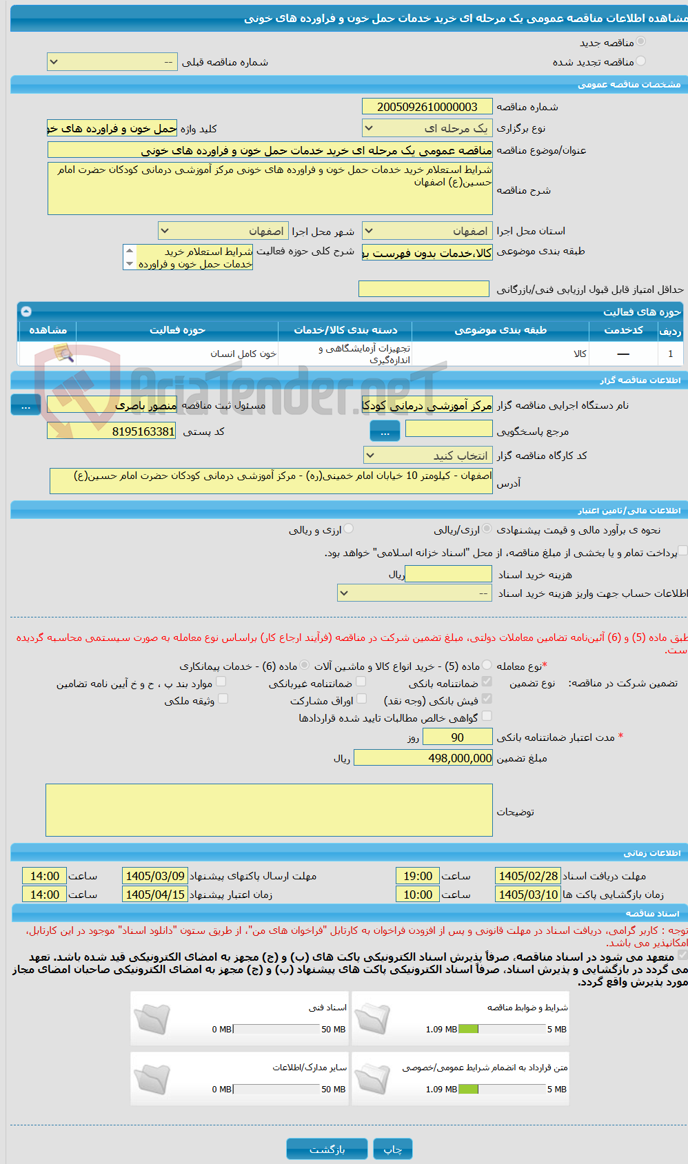 تصویر کوچک آگهی مناقصه عمومی یک مرحله ای خرید خدمات حمل خون و فراورده های خونی