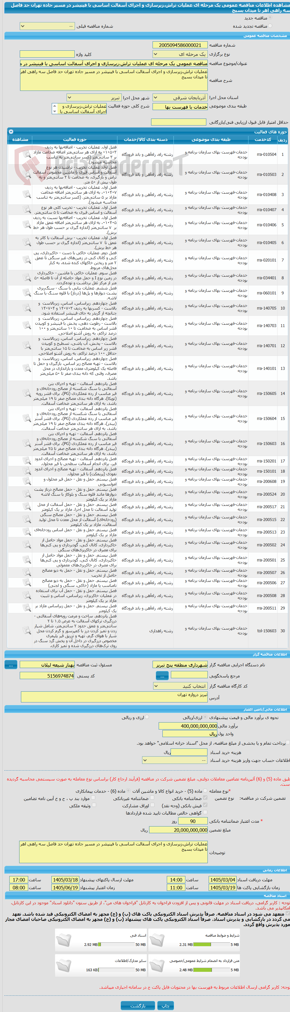 تصویر کوچک آگهی مناقصه عمومی یک مرحله ای عملیات تراش،زیرسازی و اجرای آسفالت اساسی با فینیشر در مسیر جاده تهران حد فاصل سه راهی اهر تا میدان بسیج