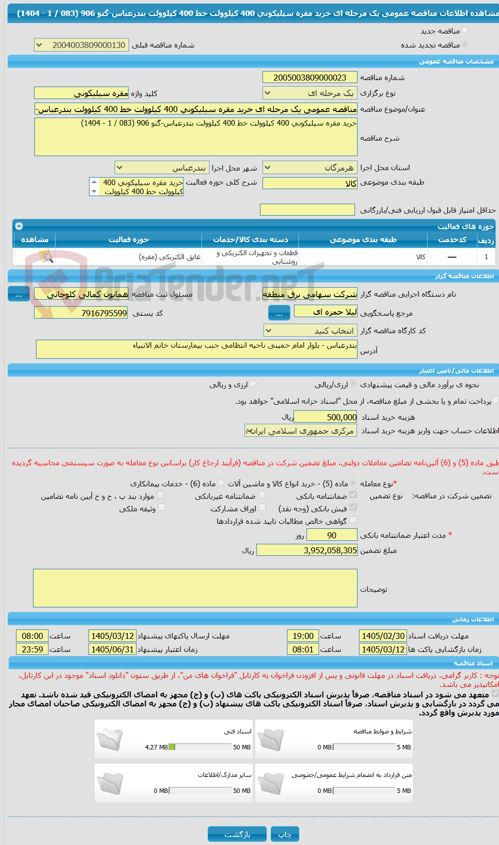 تصویر کوچک آگهی مناقصه عمومی یک مرحله ای خرید مقره سیلیکونی 400 کیلوولت خط 400 کیلوولت بندرعباس-گنو 906 (083 / 1 - 1404)