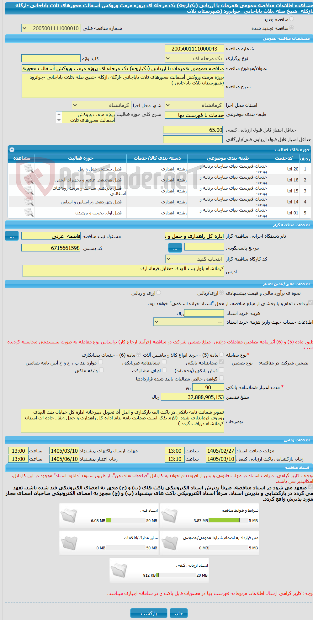 تصویر کوچک آگهی مناقصه عمومی همزمان با ارزیابی (یکپارچه) یک مرحله ای پروژه مرمت وروکش آسفالت محورهای ثلاث باباجانی -ازگله ،ازگله -شیخ صله ،ثلاث باباجانی -جوانرود (شهرستان ثلاث