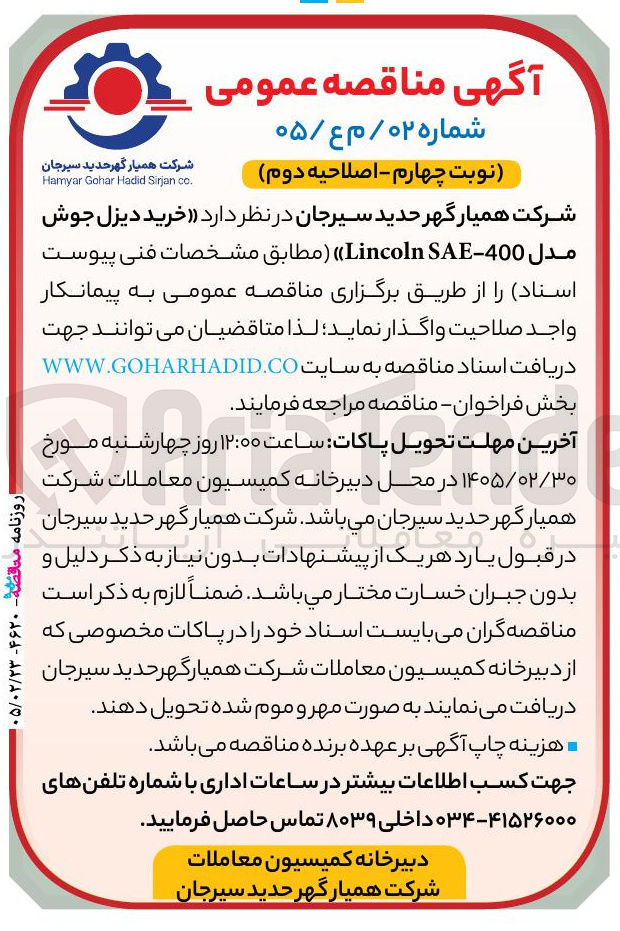 تصویر کوچک آگهی خرید دیزل جوش