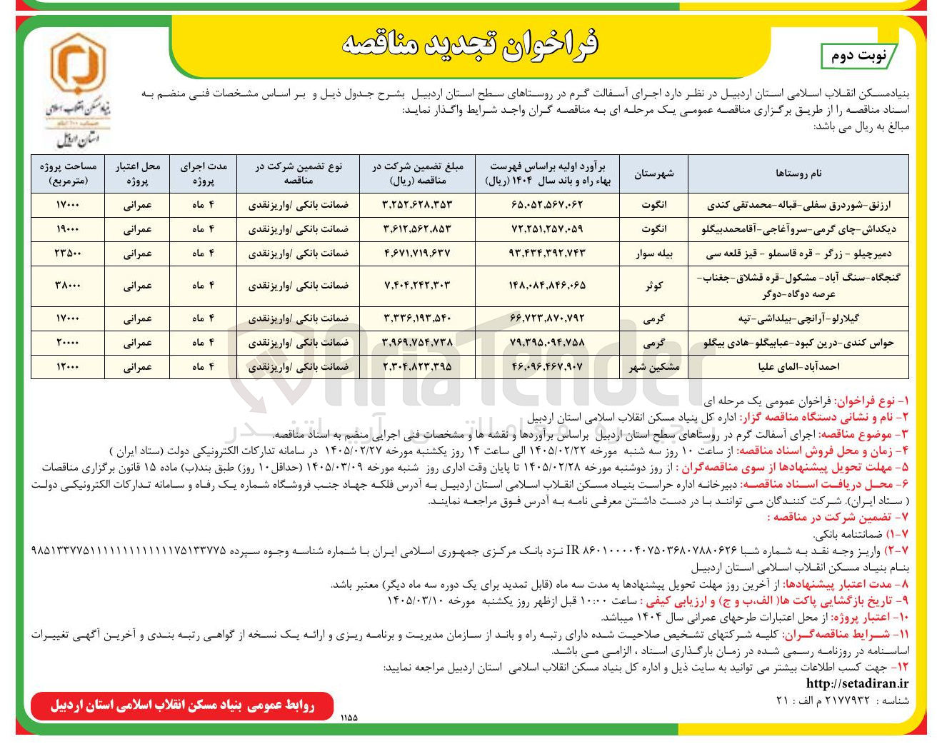 تصویر کوچک آگهی اجرای آسفالت گرم
