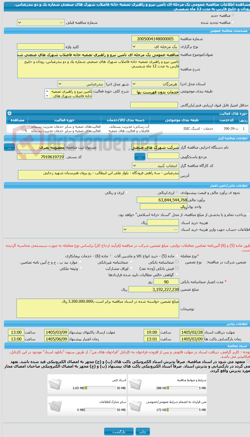 تصویر کوچک آگهی مناقصه عمومی یک مرحله ای تامین نیرو و راهبری تصفیه خانه فاضلاب شهرک های صنعتی شماره یک و دو بندرعباس، رودان و خلیج فارس به مدت 12 ماه شمسی
