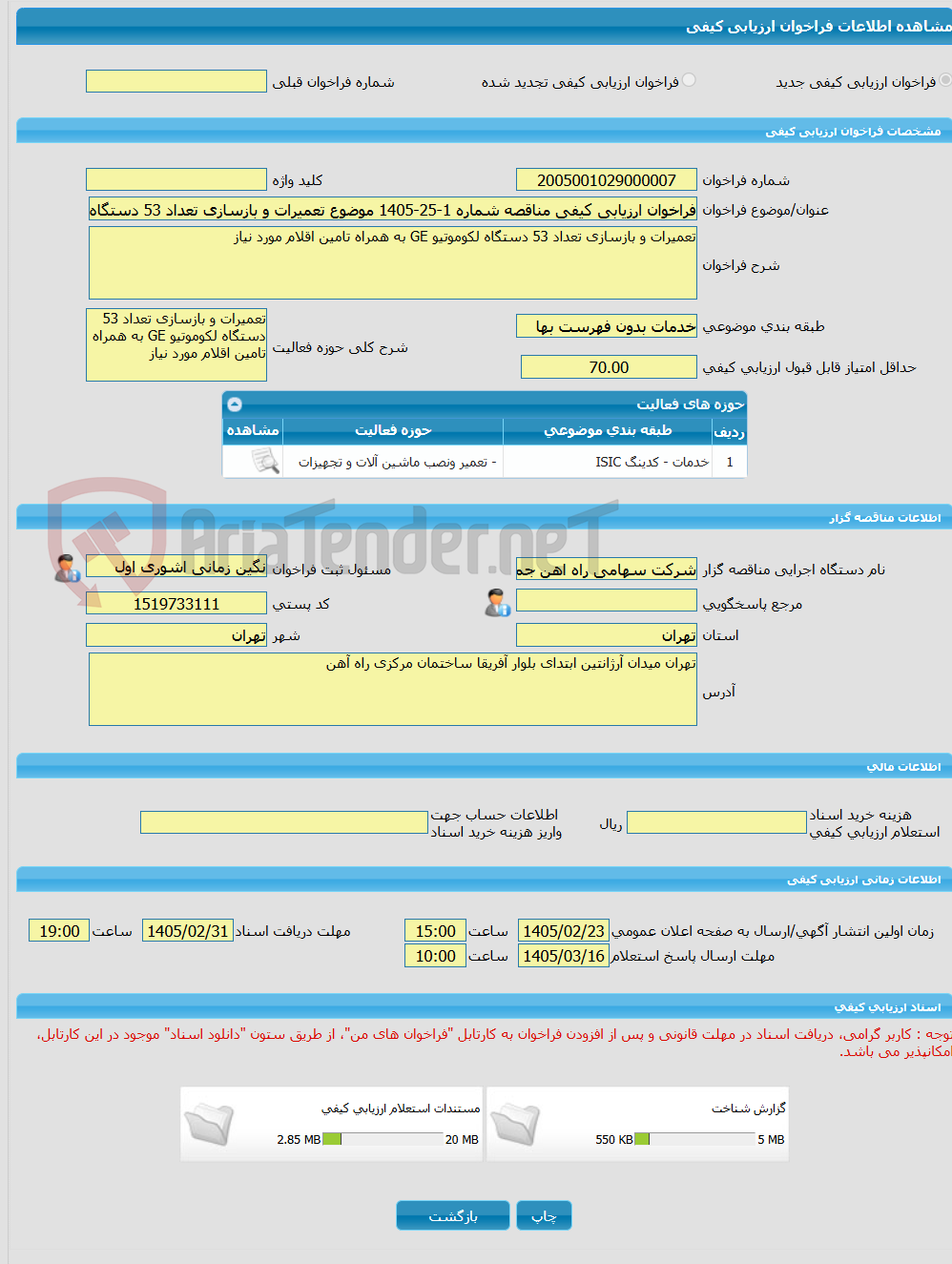 تصویر کوچک آگهی فراخوان ارزیابی کیفی مناقصه شماره 1-25-1405 موضوع تعمیرات و بازسازی تعداد 53 دستگاه لکوموتیو GE به همراه تامین اقلام مورد نیاز