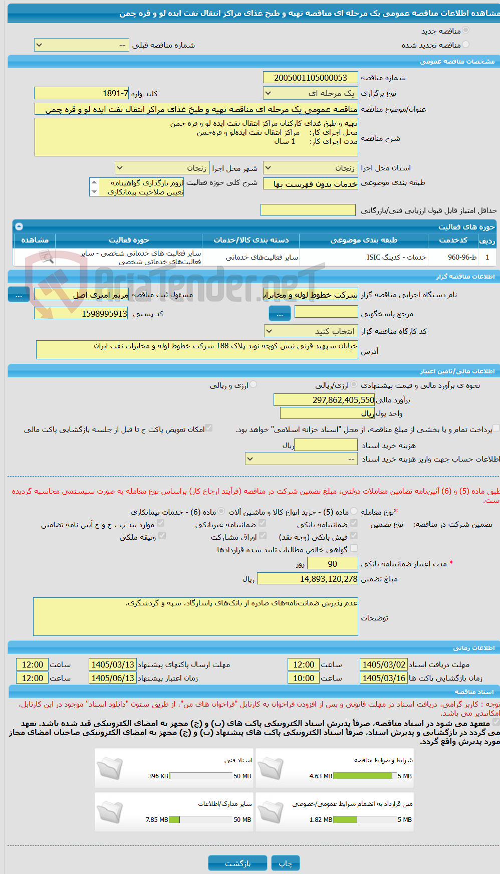 تصویر کوچک آگهی مناقصه عمومی یک مرحله ای مناقصه تهیه و طبخ غذای مراکز انتقال نفت ایده لو و قره چمن