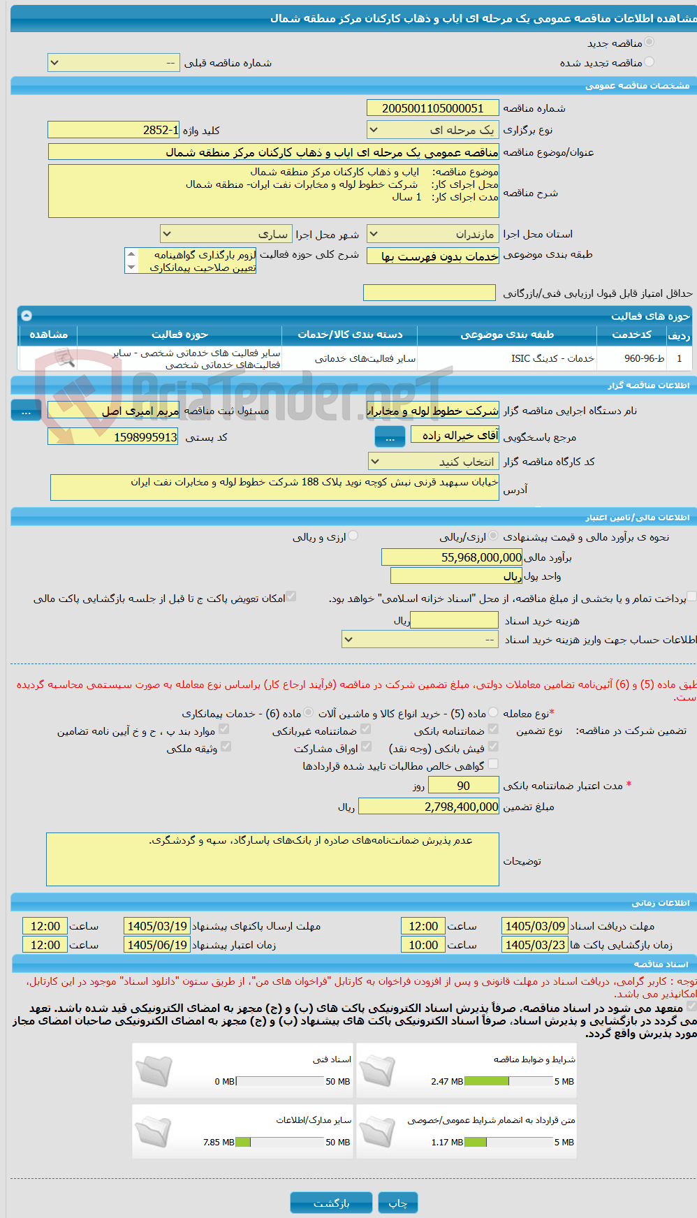 تصویر کوچک آگهی مناقصه عمومی یک مرحله ای ایاب و ذهاب کارکنان مرکز منطقه شمال
