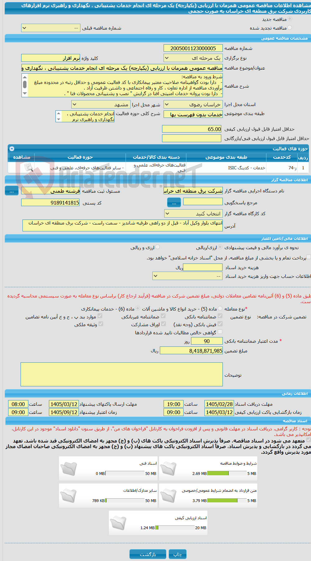 تصویر کوچک آگهی مناقصه عمومی همزمان با ارزیابی (یکپارچه) یک مرحله ای انجام خدمات پشتیبانی ، نگهداری و راهبری نرم افزارهای کاربردی شرکت برق منطقه ای خراسان به صورت حجمی