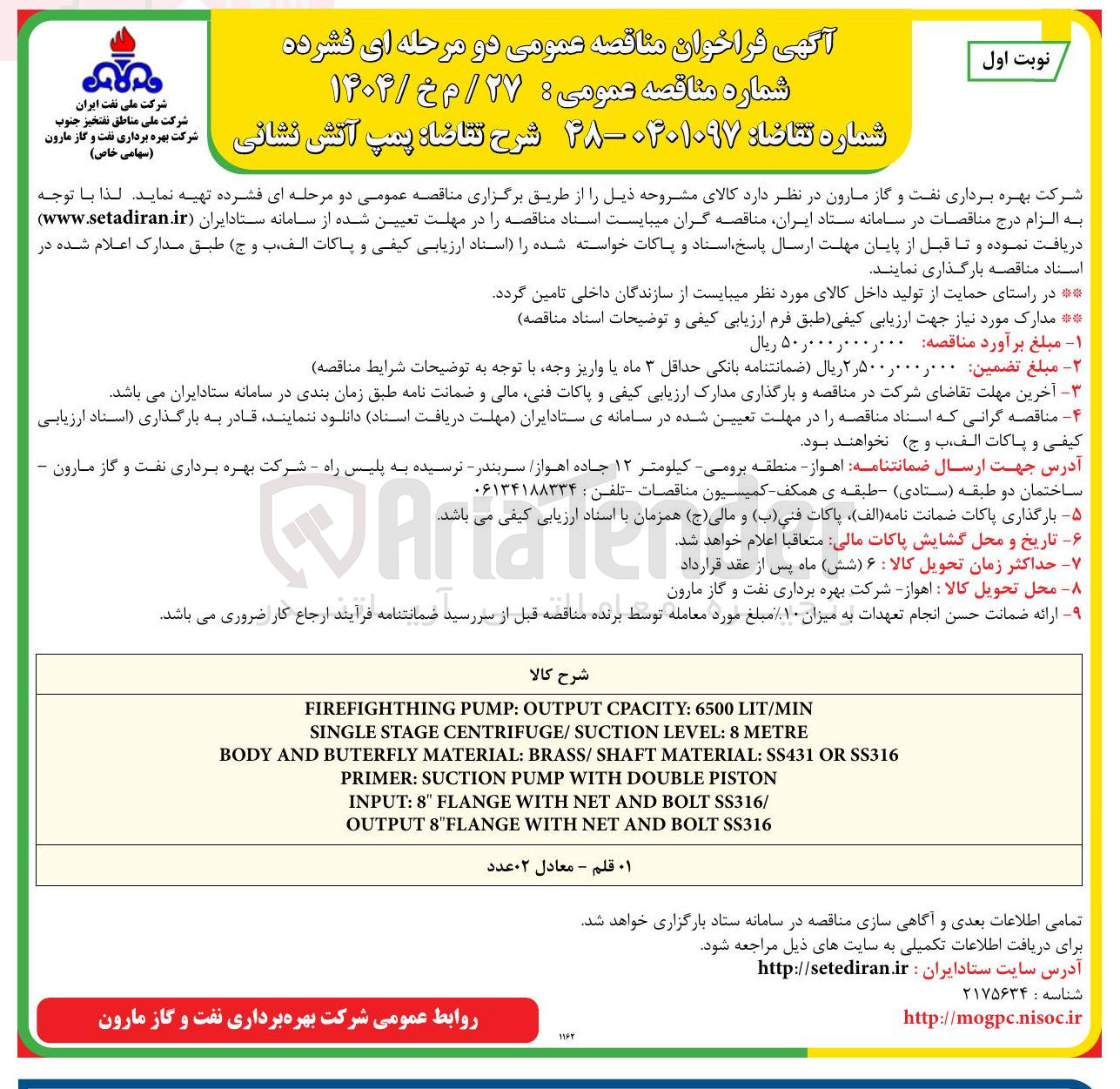 تصویر کوچک آگهی خرید پمپ آتش نشانی