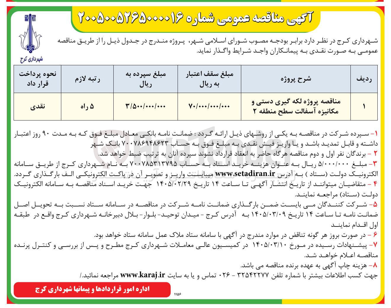 تصویر کوچک آگهی پروژه لکه گیری دستی و مکانیزه آسفالت 