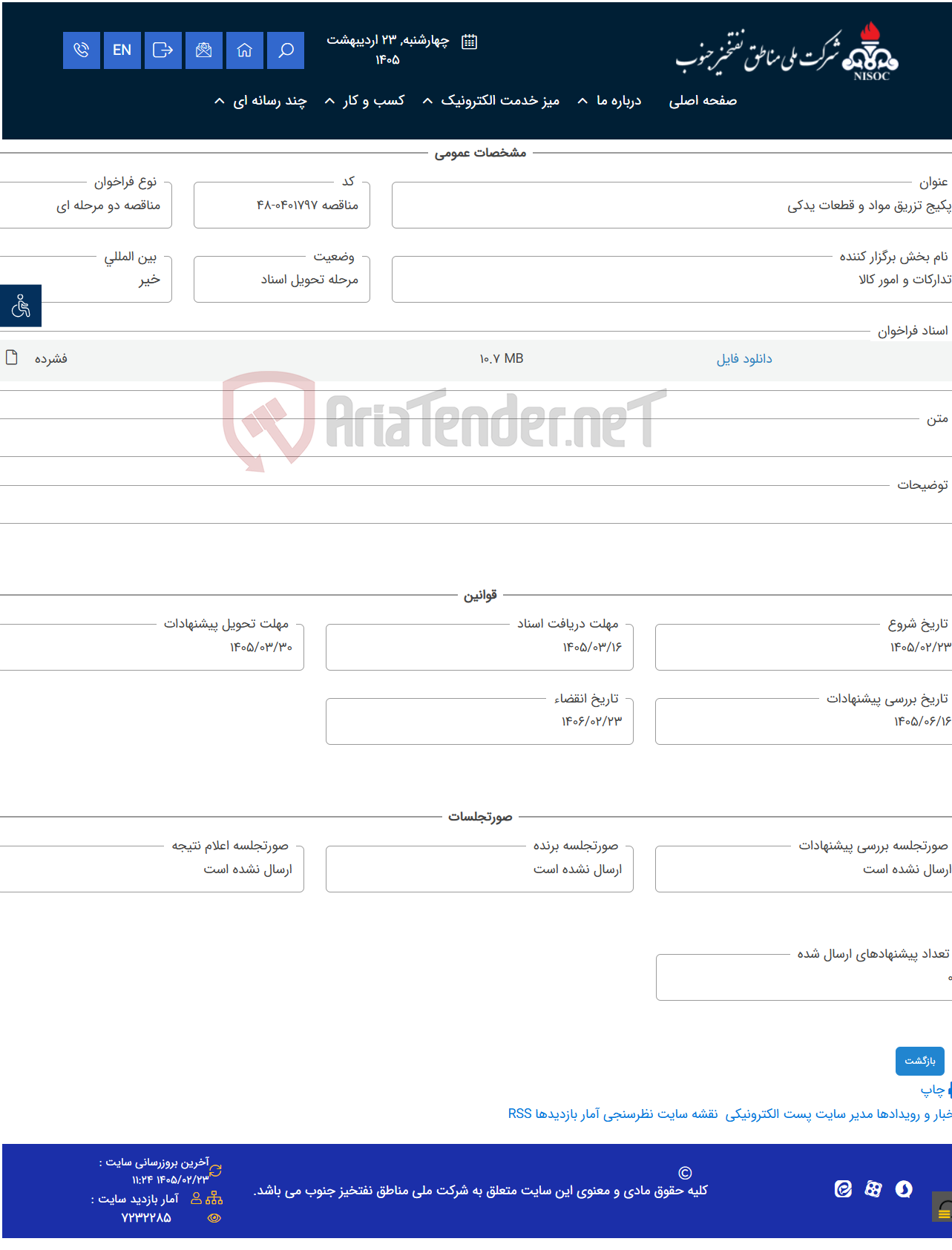 تصویر کوچک آگهی پکیج تزریق مواد و قطعات یدکی