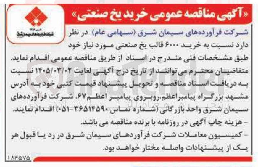 تصویر کوچک آگهی خرید ۶۰۰۰ قالب یخ صنعتی