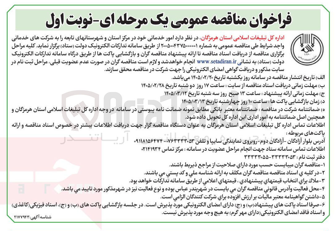تصویر کوچک آگهی امور خدماتی