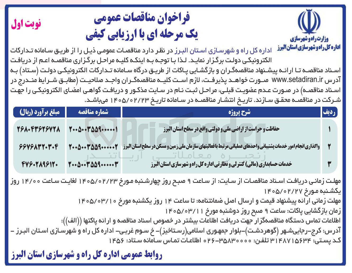 تصویر کوچک آگهی حفاظت و حراست از اراضی ملی و دولتی
