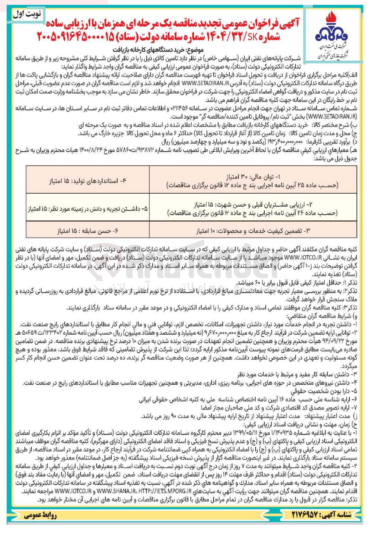 تصویر کوچک آگهی خرید دستگاه های کارخانه بازیافت