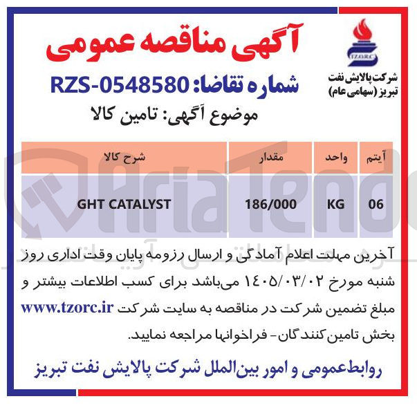 تصویر کوچک آگهی CATALYST GHT