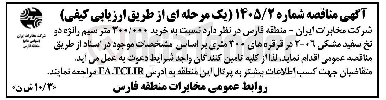 تصویر کوچک آگهی خرید ۳۰۰/۰۰۰ متر سیم رانژه دو نخ سفید مشکی ۰۶-۲ در قرقره های ۳۰۰ متری