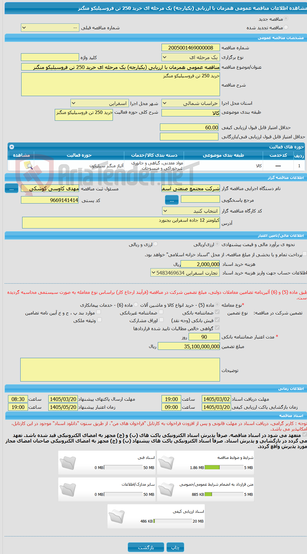 تصویر کوچک آگهی مناقصه عمومی همزمان با ارزیابی (یکپارچه) یک مرحله ای خرید 250 تن فروسیلیکو منگنز