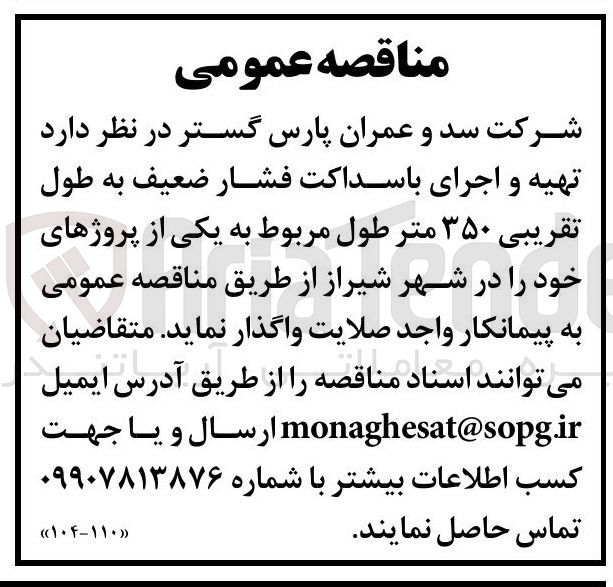 تصویر کوچک آگهی تهیه و اجرای باسداکت فشار ضعیف به طول تقریبی ۳۵۰ متر طول