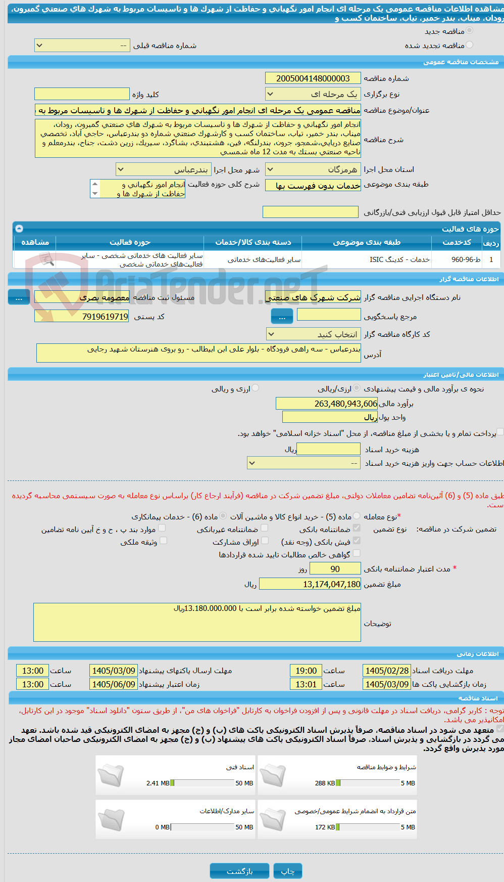 تصویر کوچک آگهی مناقصه عمومی یک مرحله ای انجام امور نگهبانی و حفاظت از شهرک ها و تاسیسات مربوط به شهرک های صنعتی گمبرون، رودان، میناب، بندر خمیر، تیاب، ساختمان کسب و