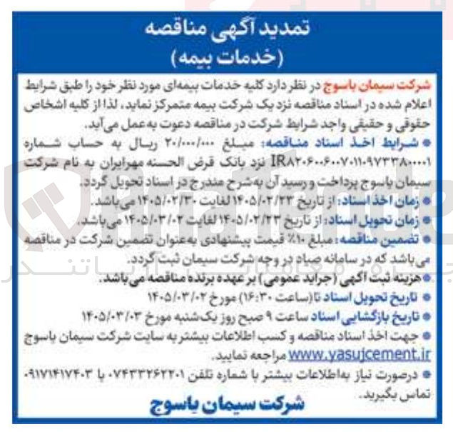 تصویر کوچک آگهی خدمات بیمه 