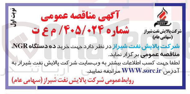 تصویر کوچک آگهی خرید ده دستگاه NGR